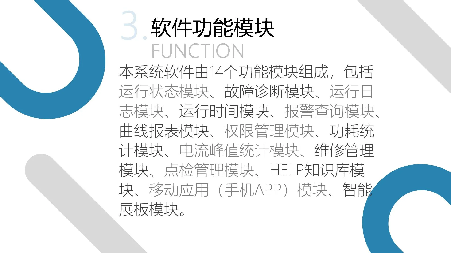 多功能机组信息智能安全管控系统(图10)