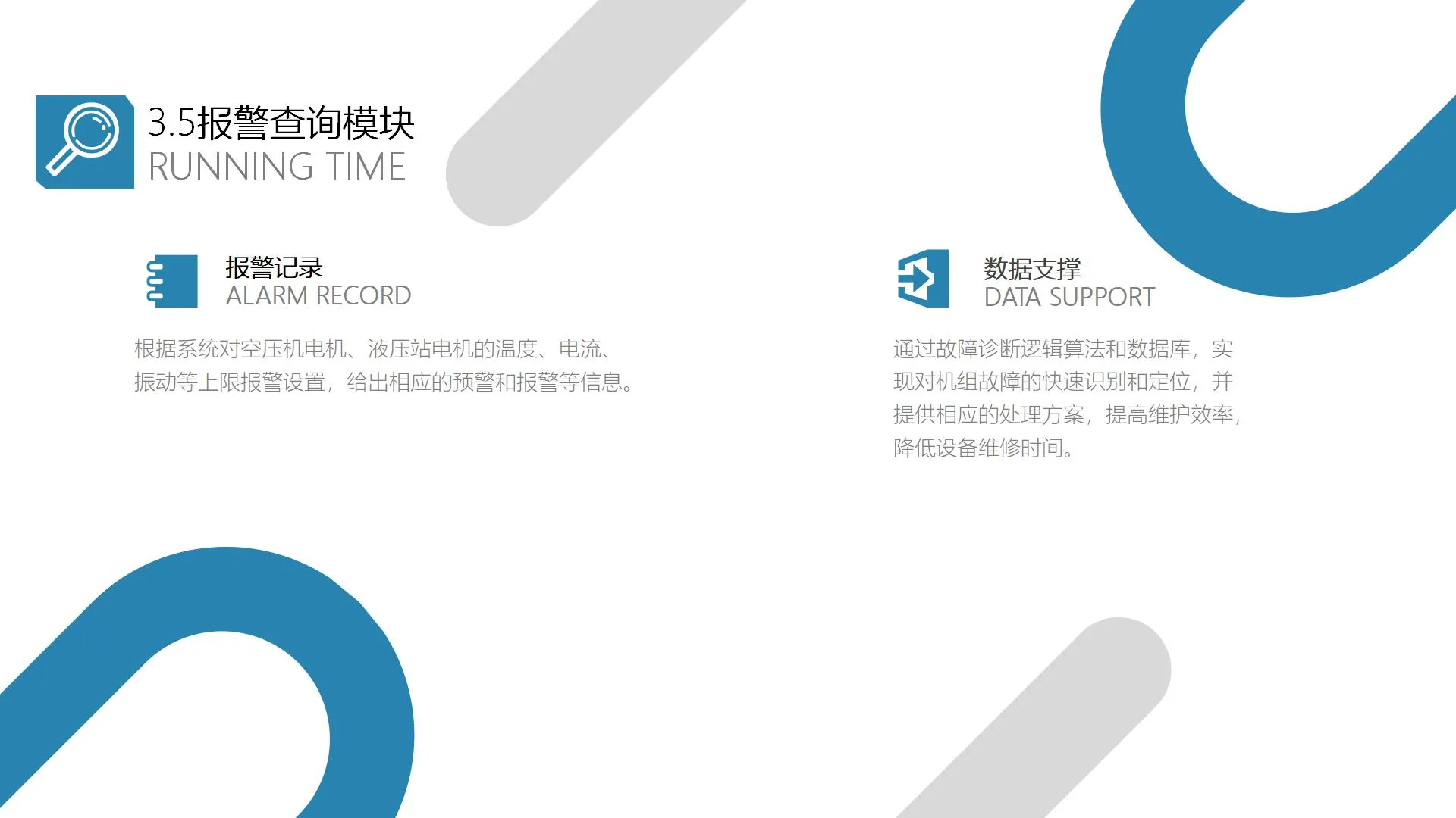 多功能机组信息智能安全管控系统(图15)