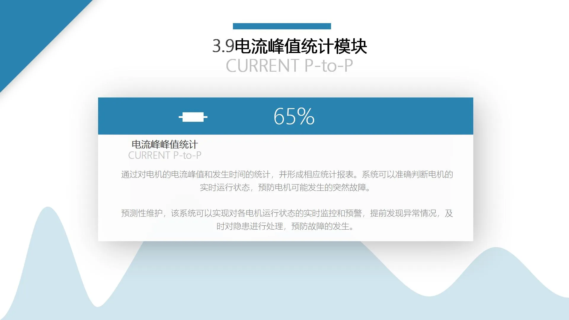 多功能机组信息智能安全管控系统(图19)