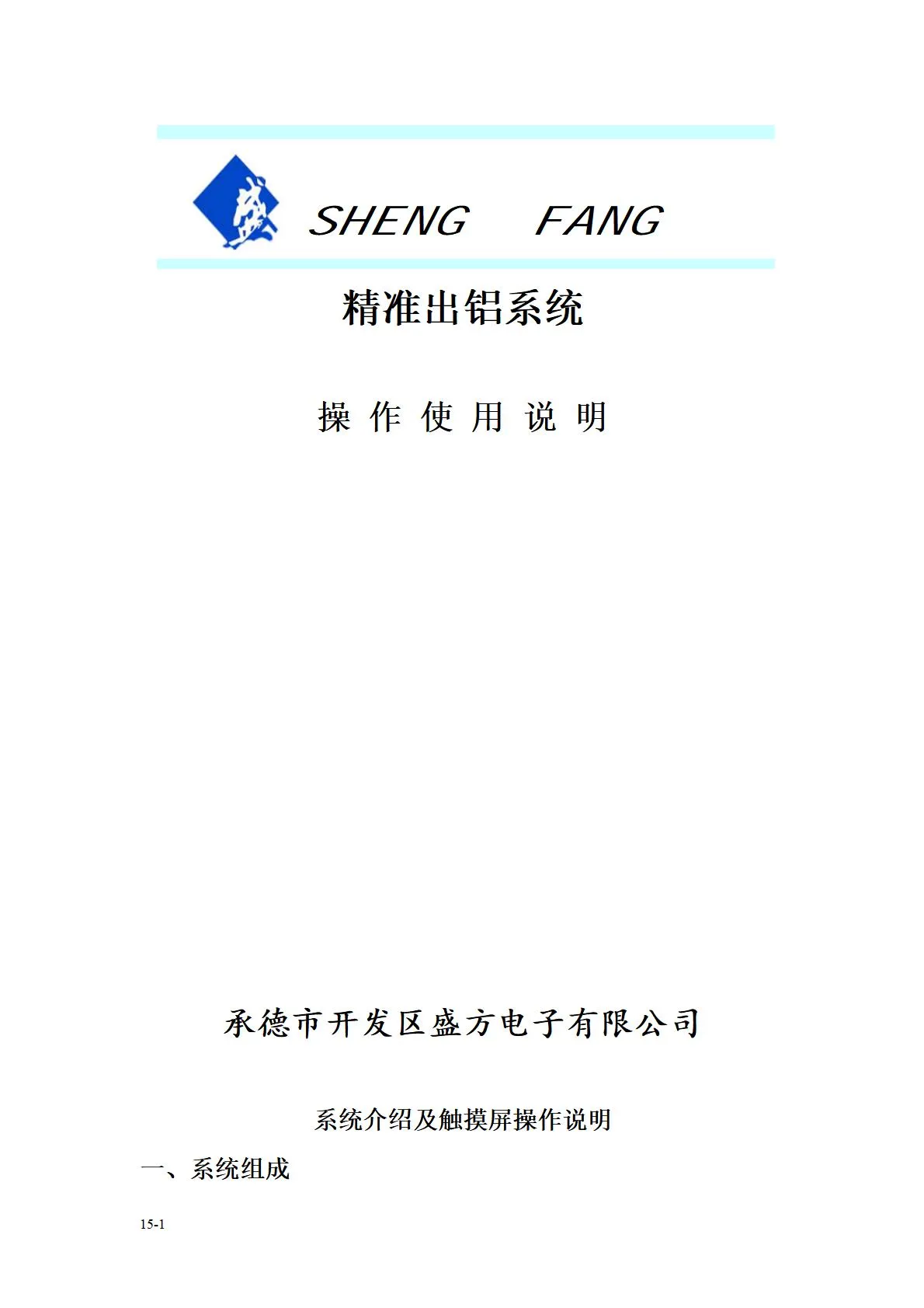 智能精准出铝系统(图1)