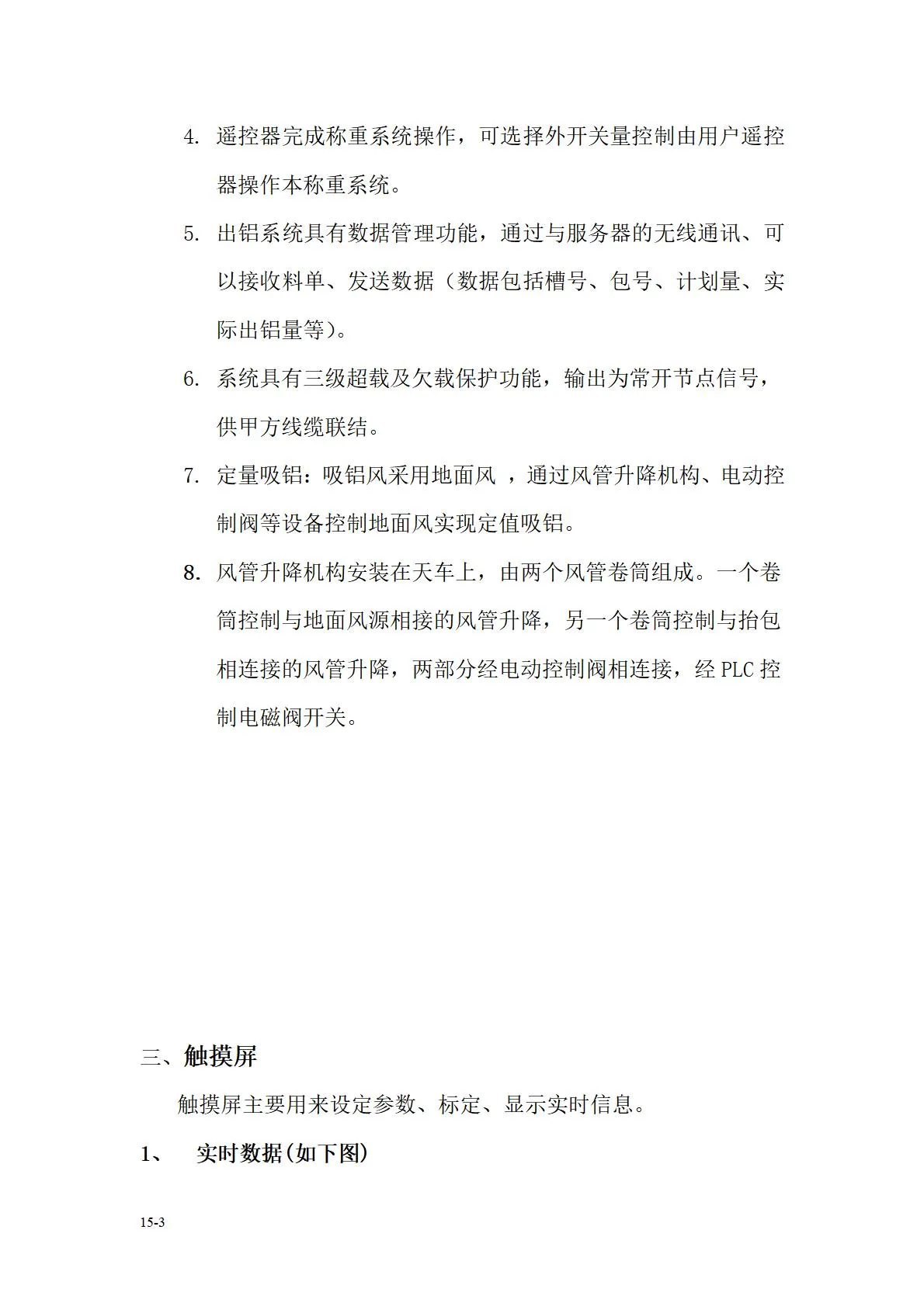 智能精准出铝系统(图3)