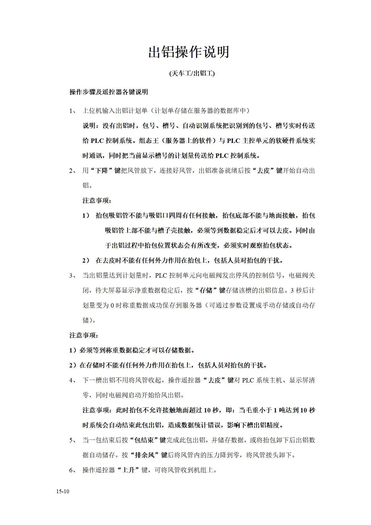 智能精准出铝系统(图10)