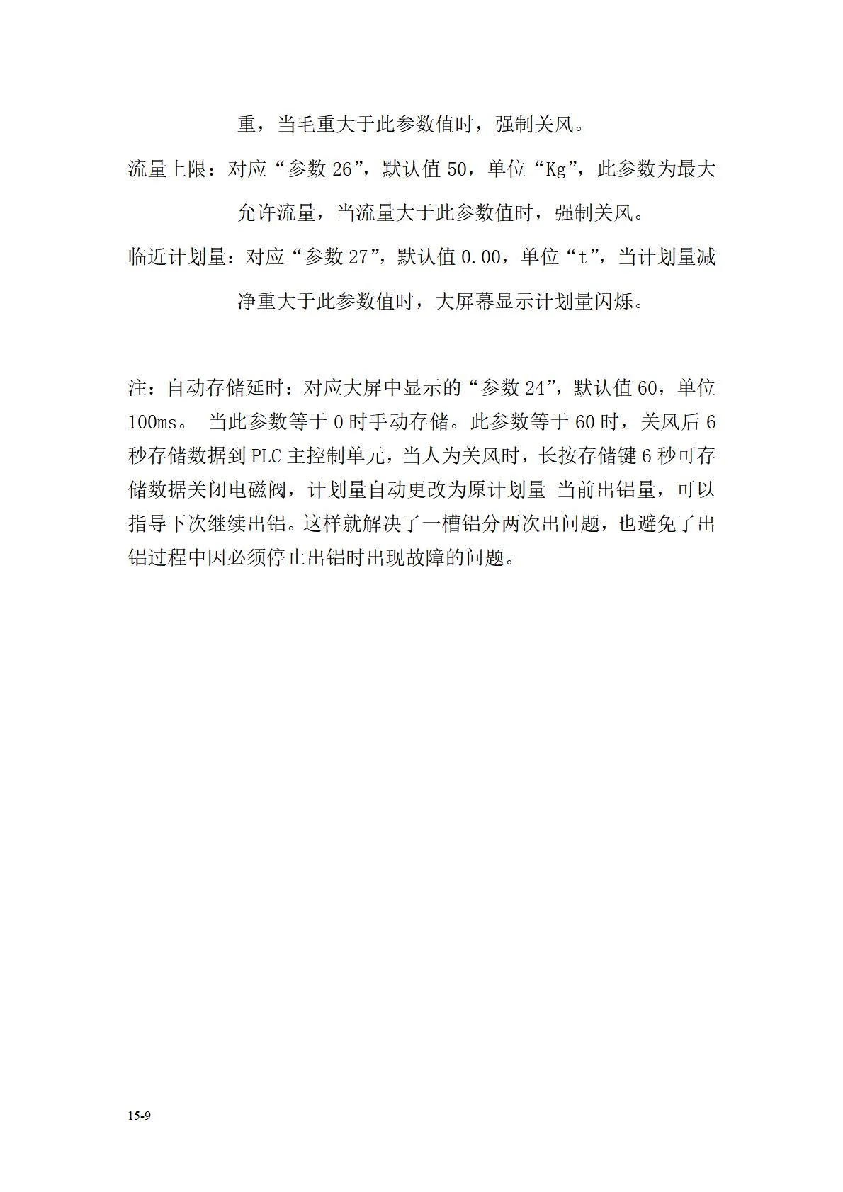 智能精准出铝系统(图9)