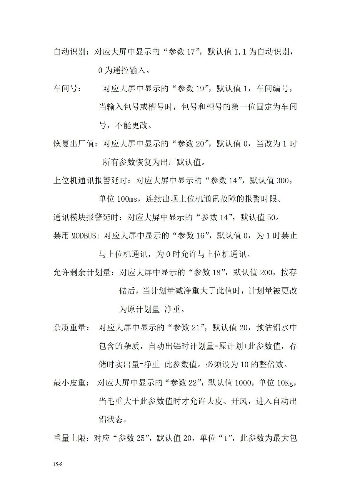 智能精准出铝系统(图8)