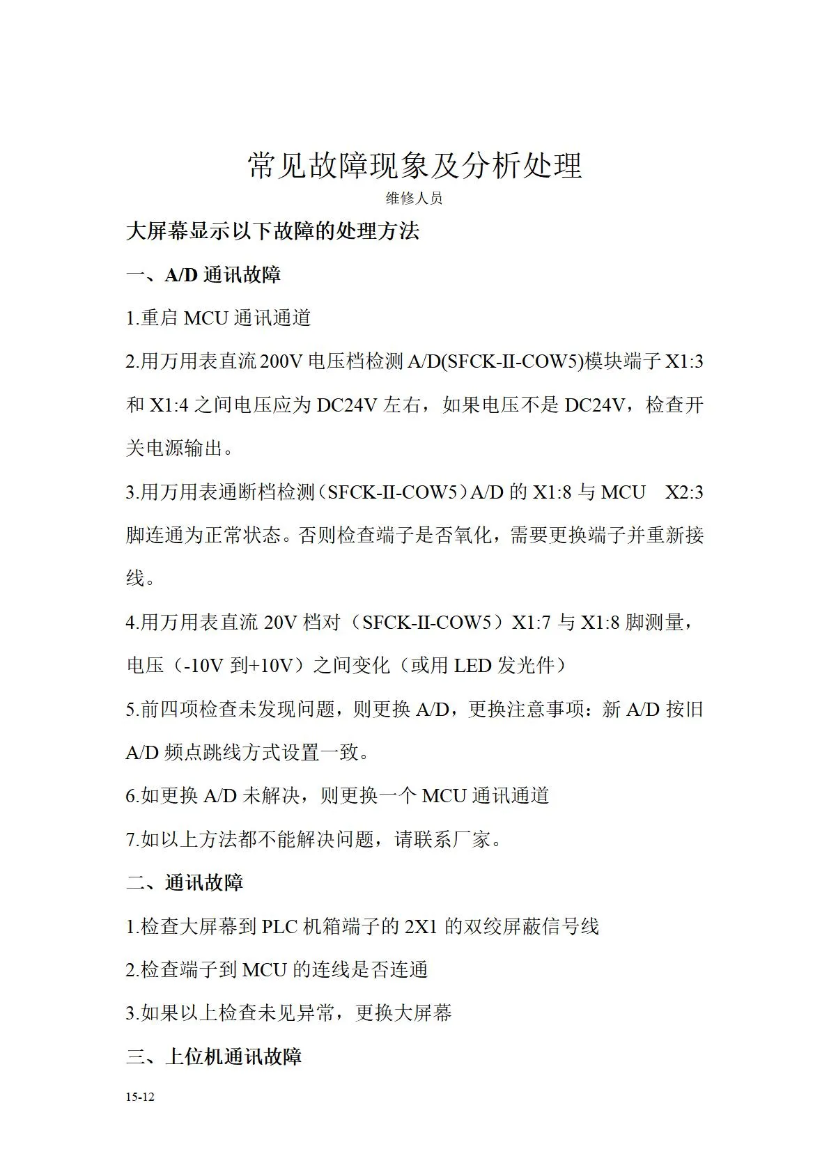 智能精准出铝系统(图12)