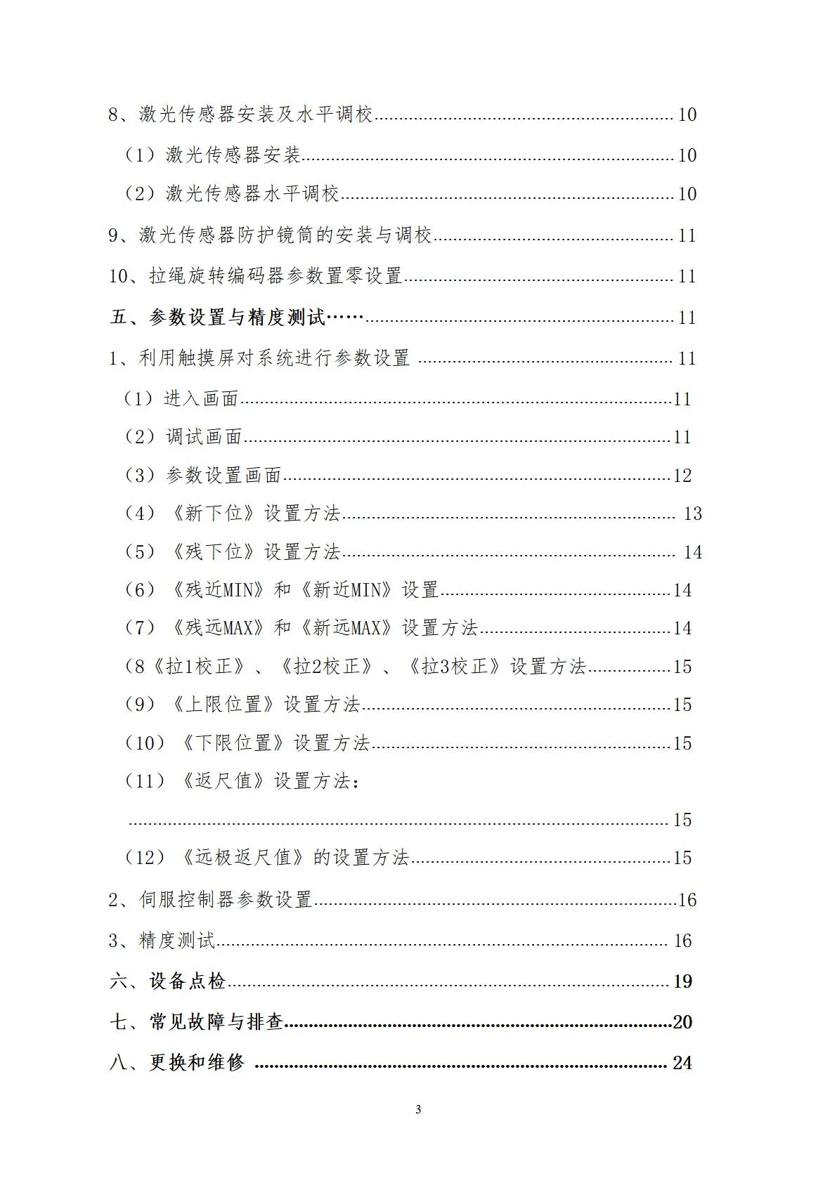 阳极测高(图3)