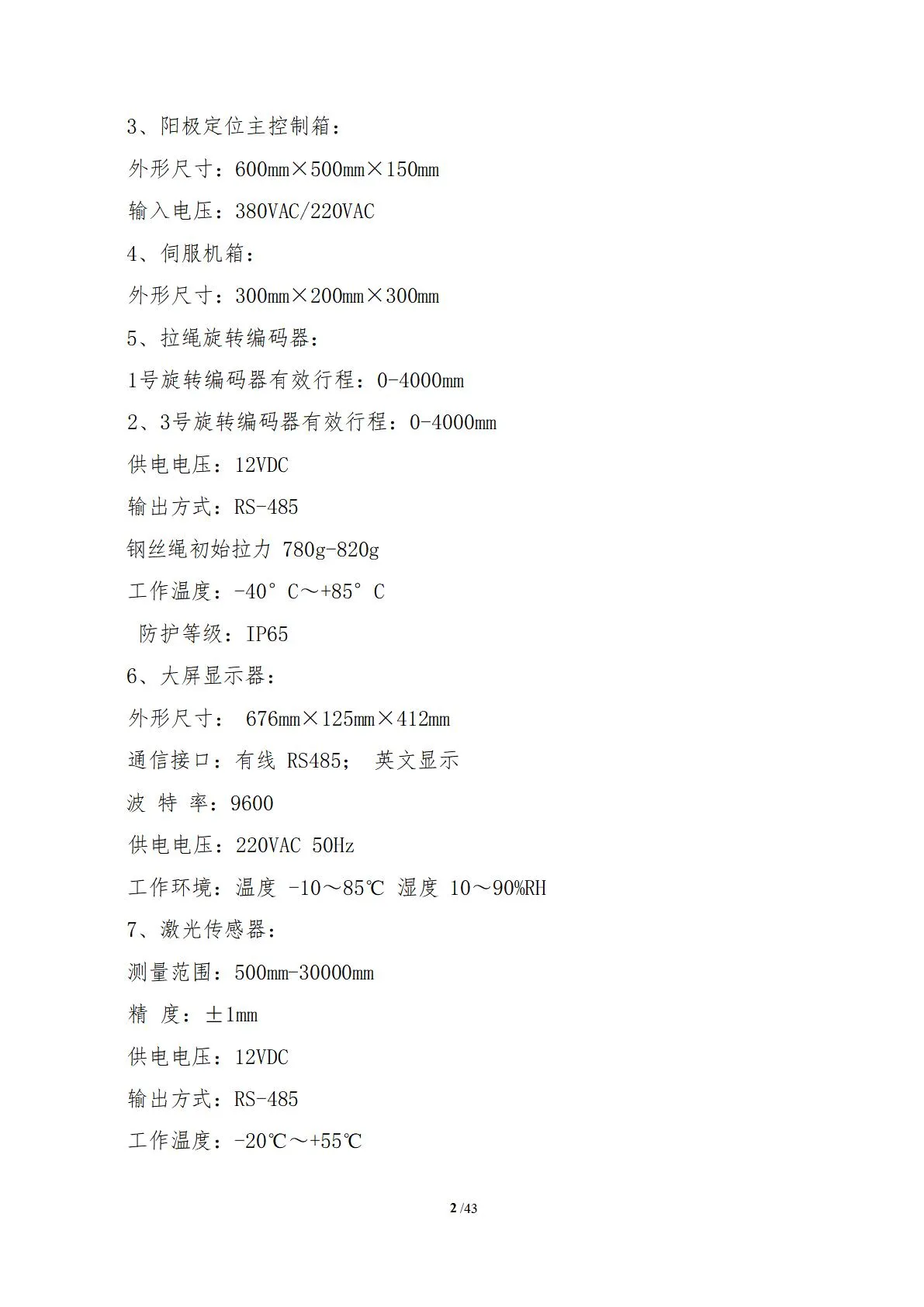 阳极测高(图6)