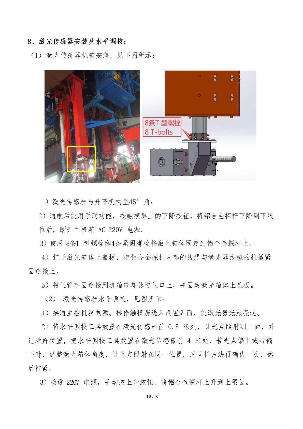 阳极测高(图14)