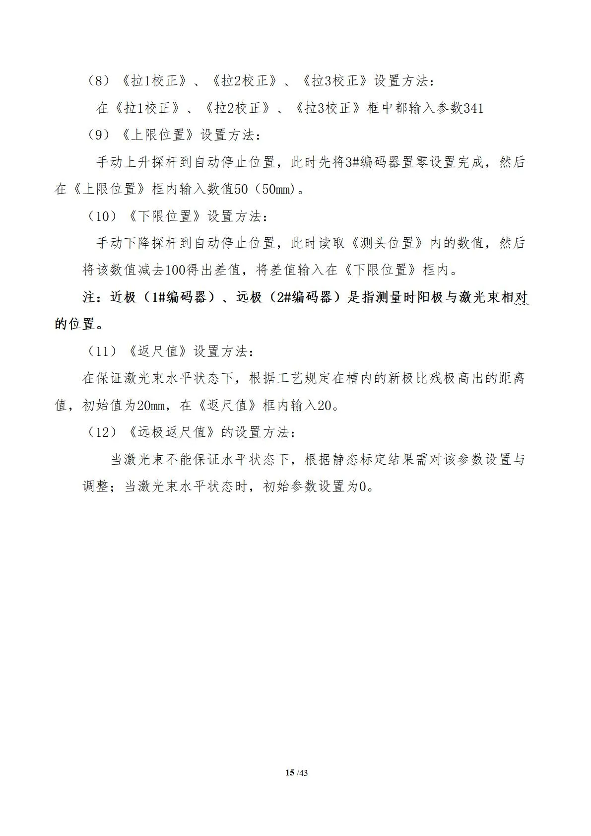 阳极测高(图19)