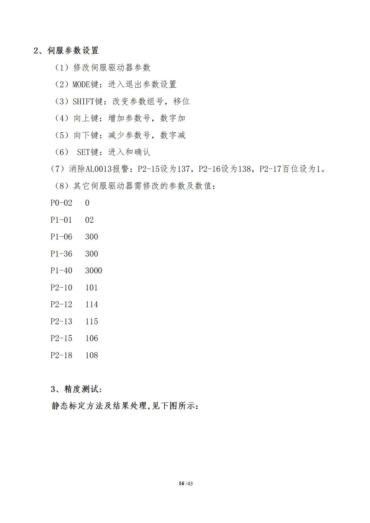 阳极测高(图20)