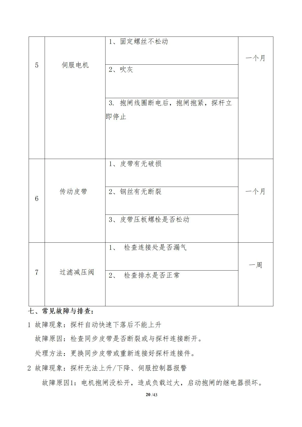 阳极测高(图24)