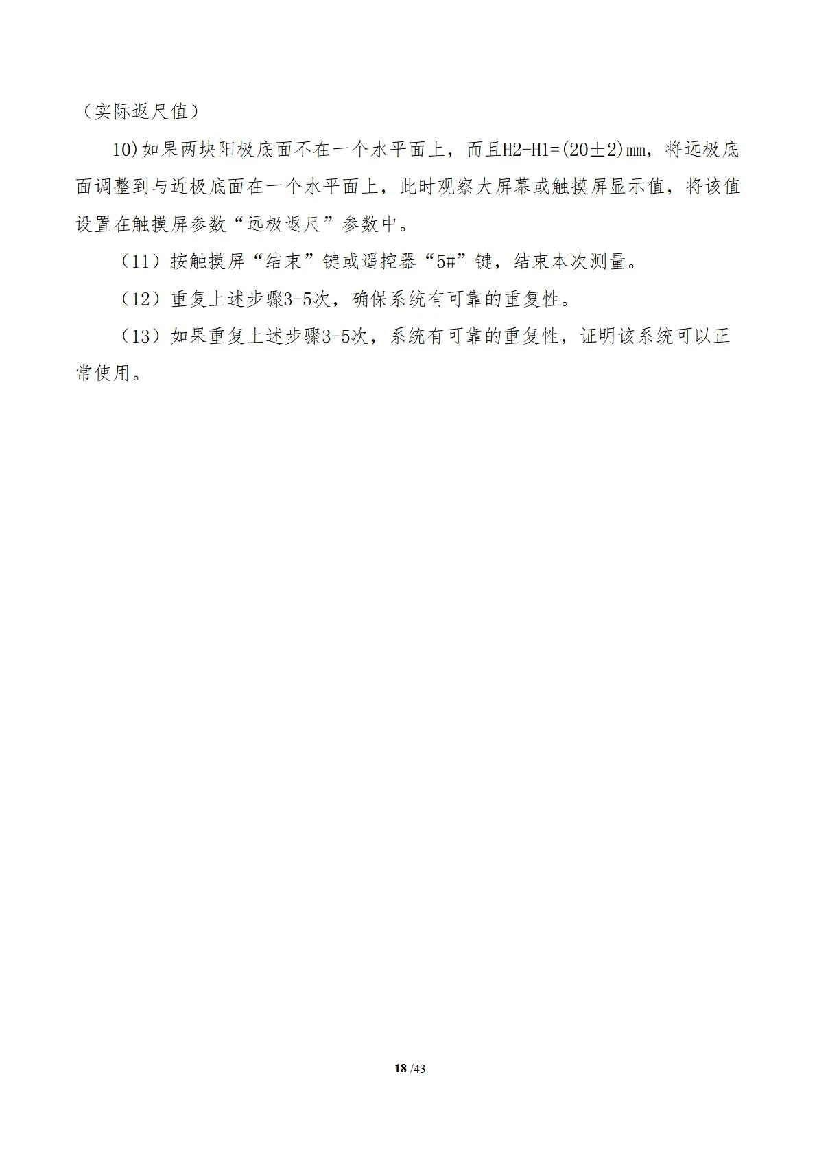 阳极测高(图22)
