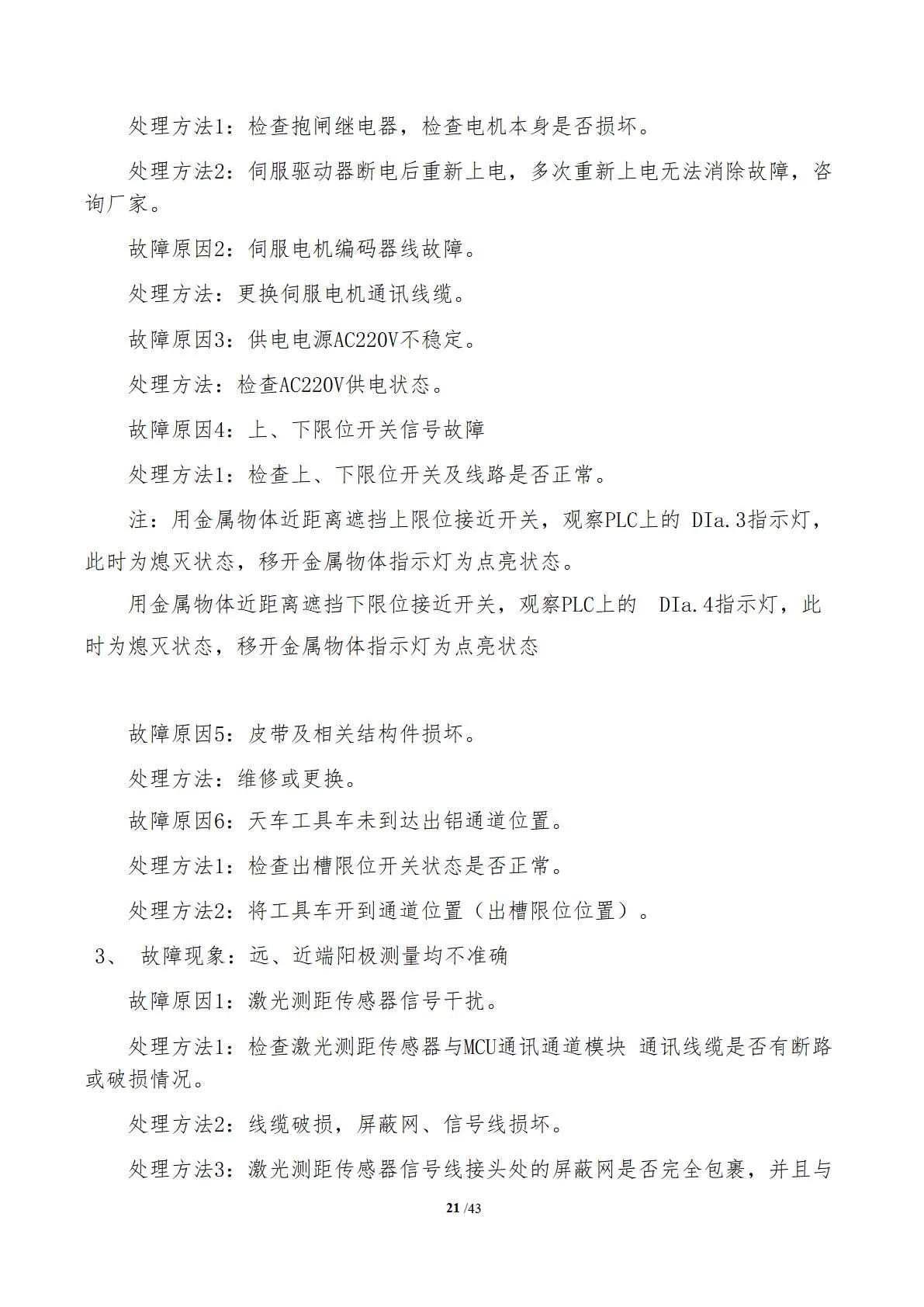 阳极测高(图25)