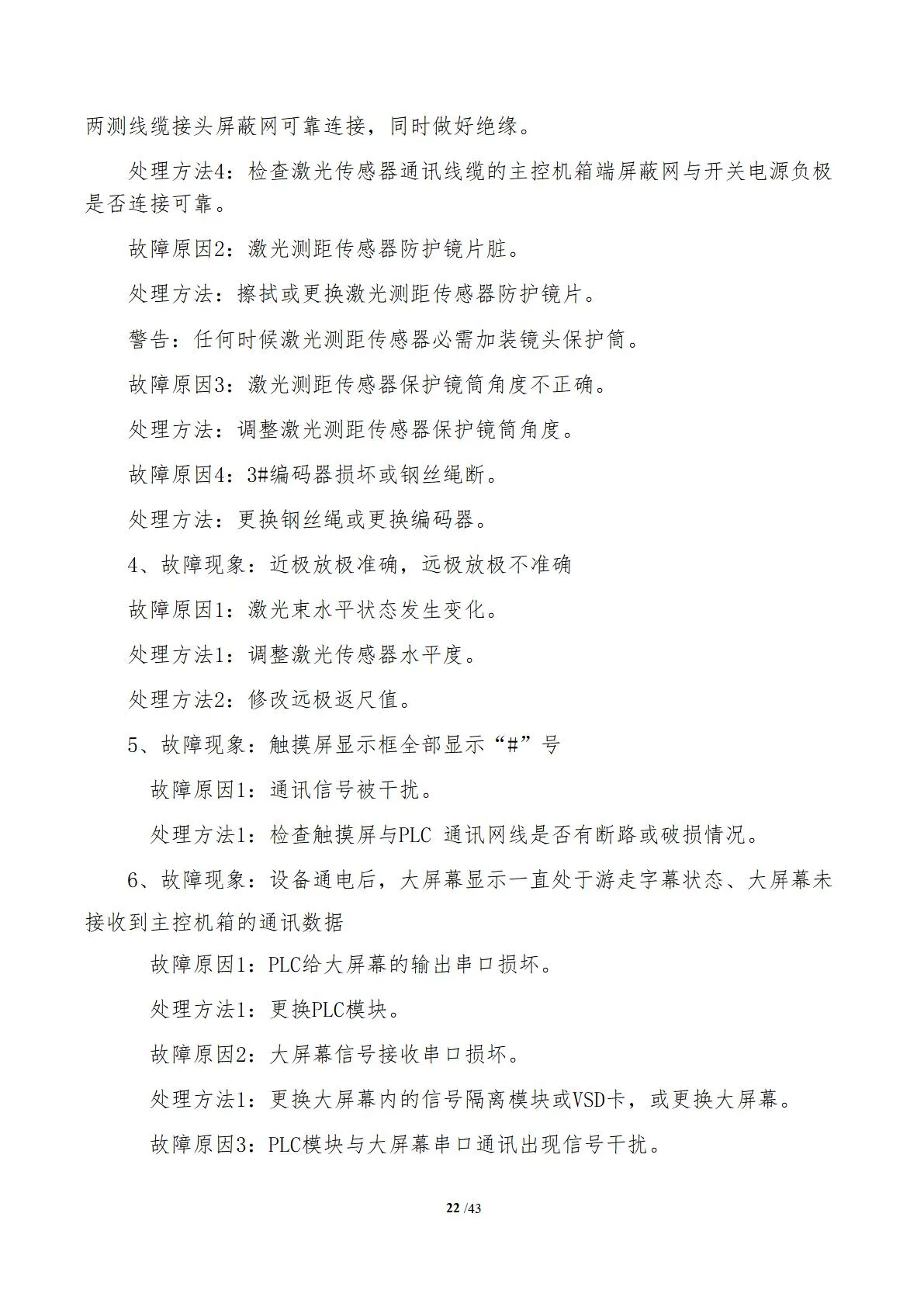 阳极测高(图26)
