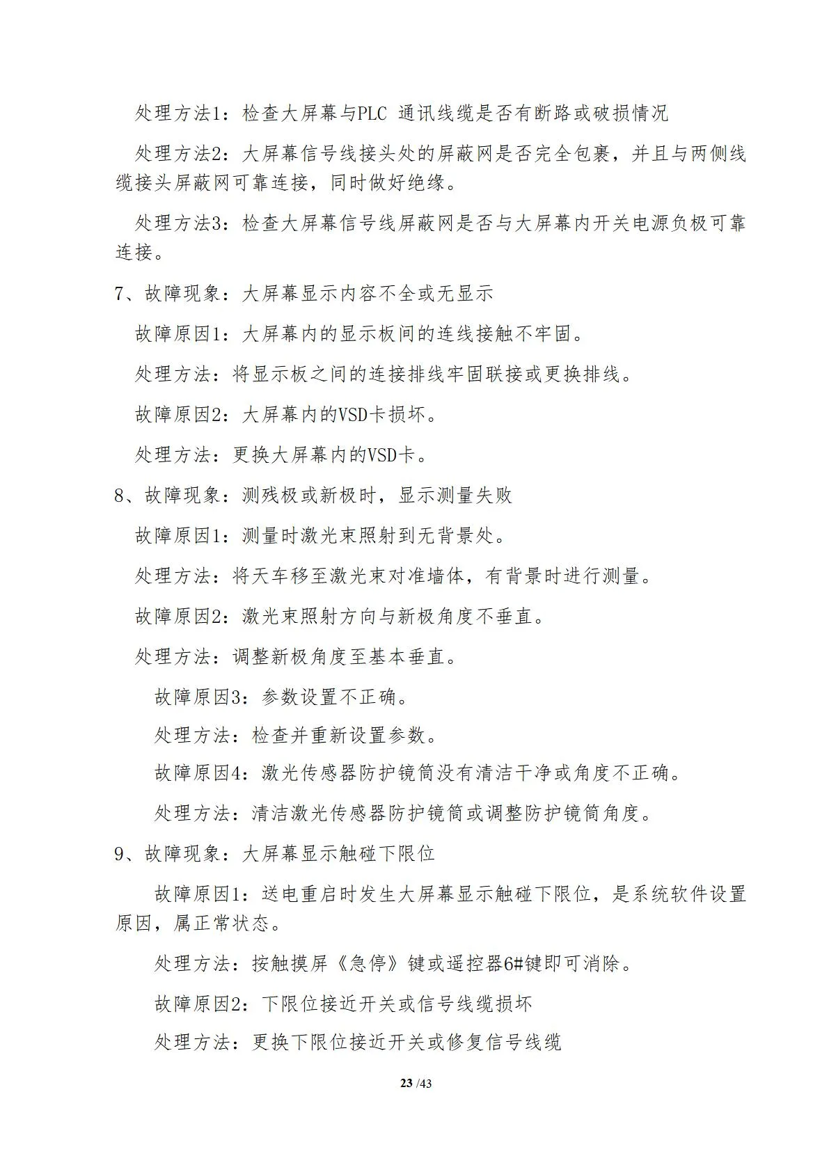 阳极测高(图27)
