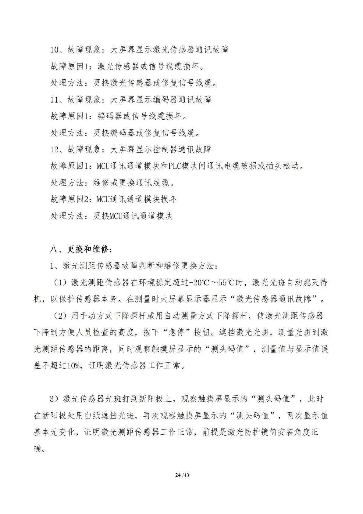 阳极测高(图28)