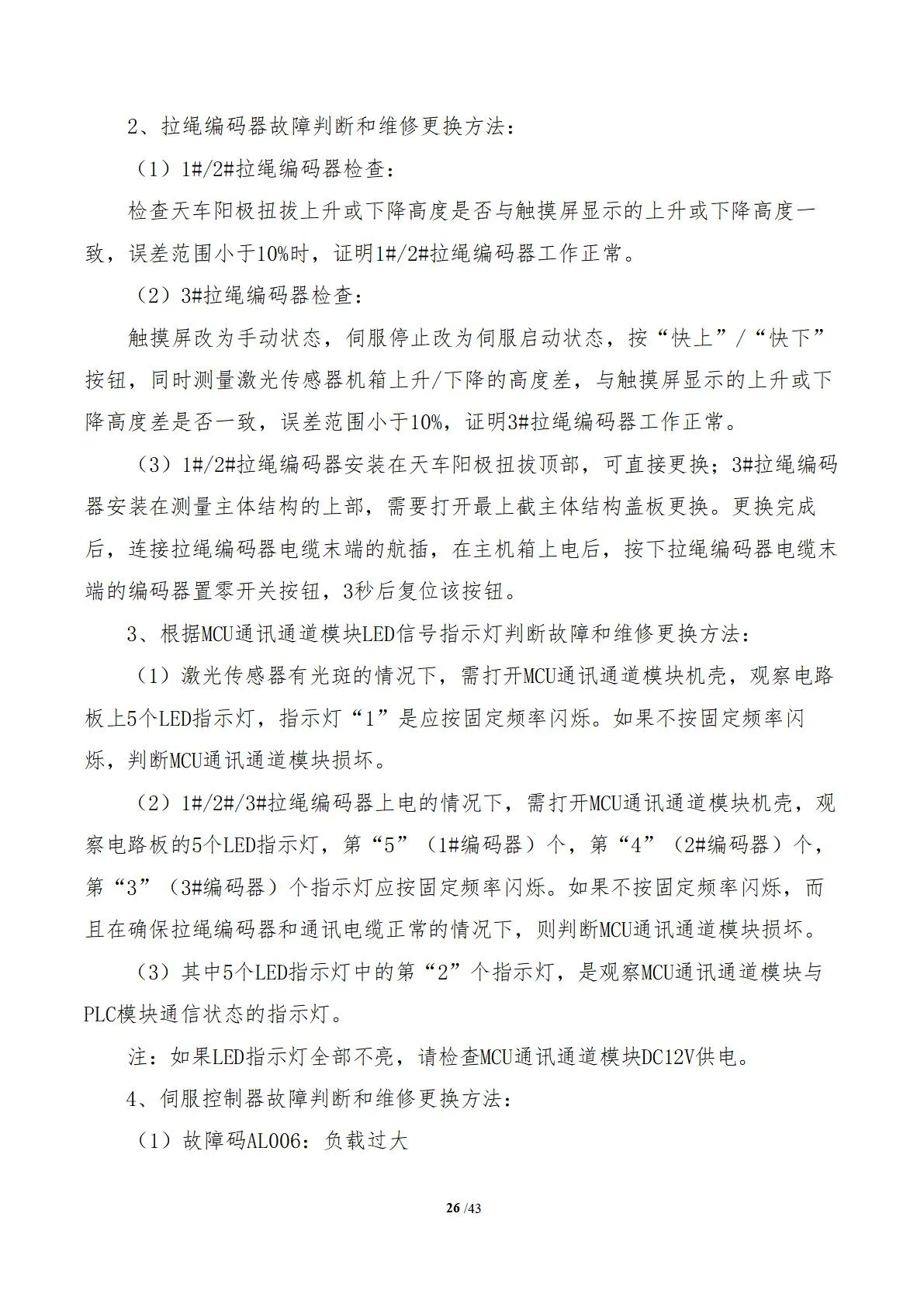 阳极测高(图30)