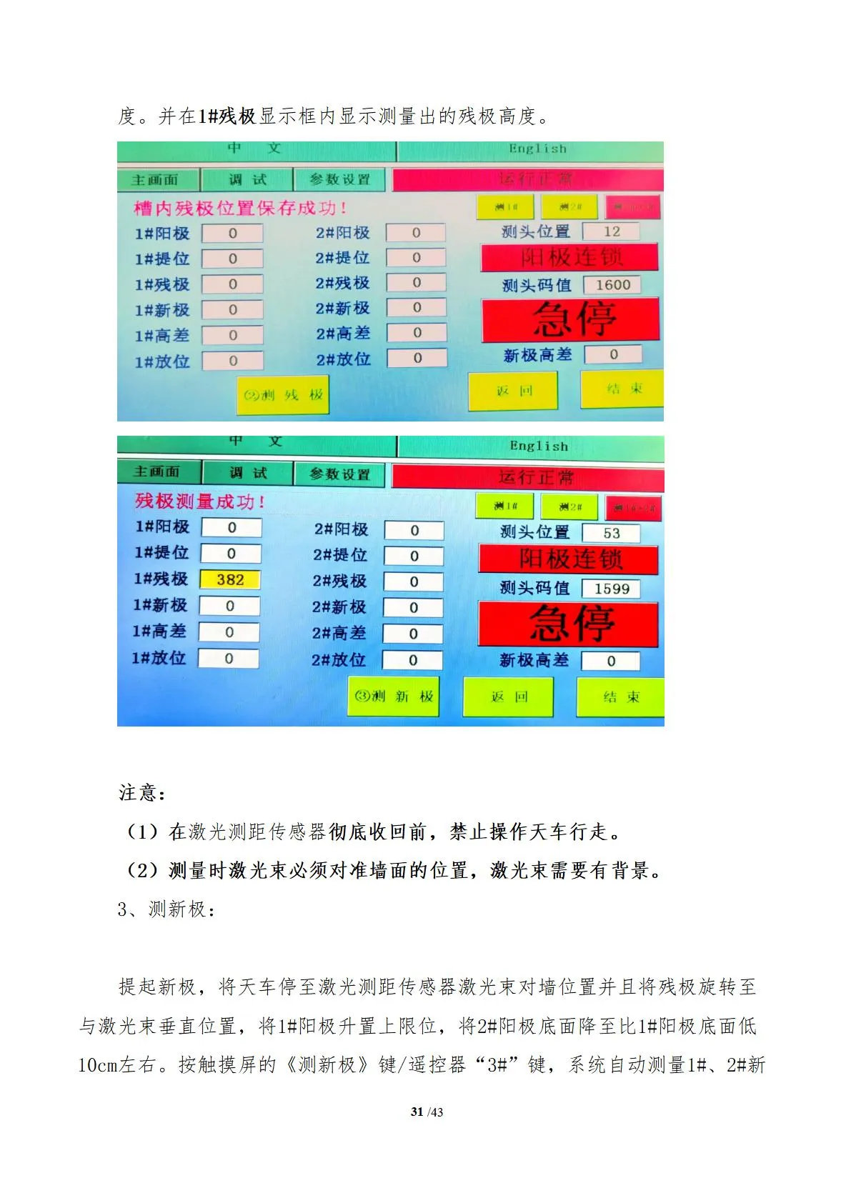 阳极测高(图35)