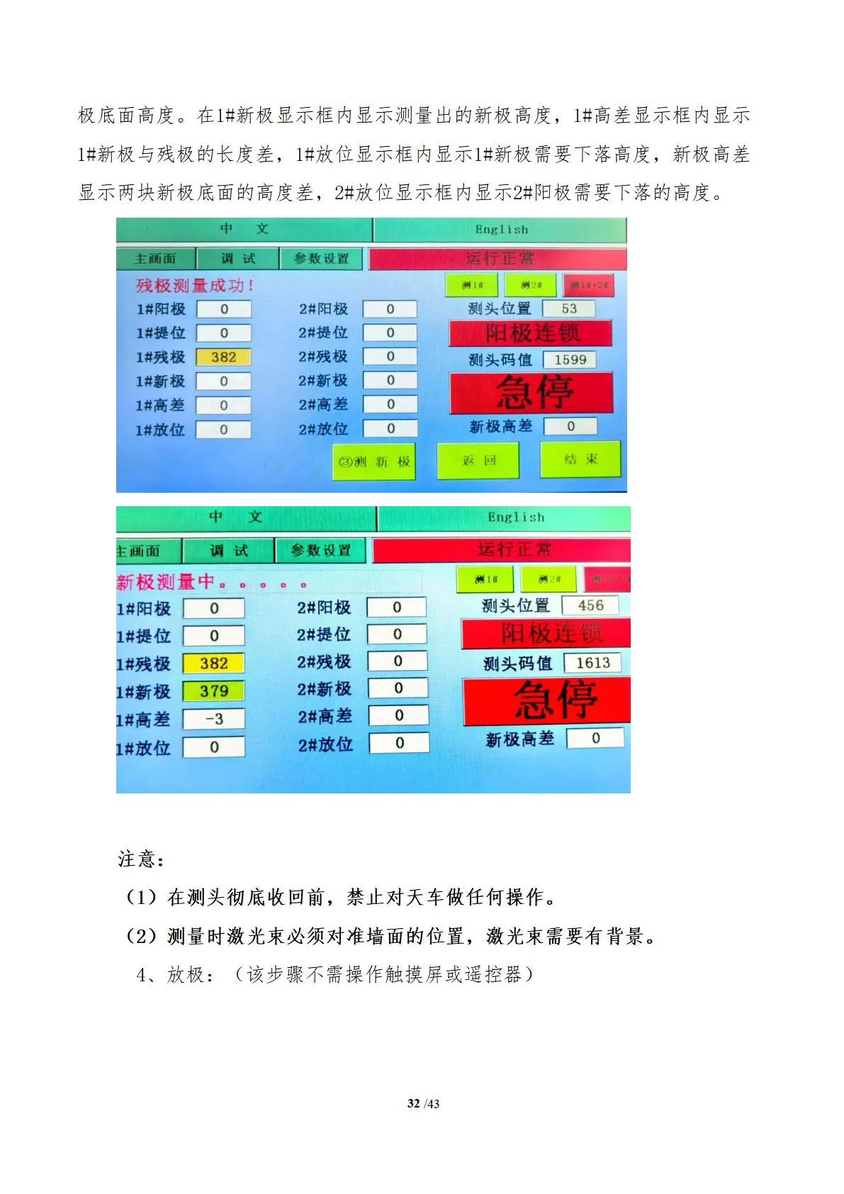 阳极测高(图36)
