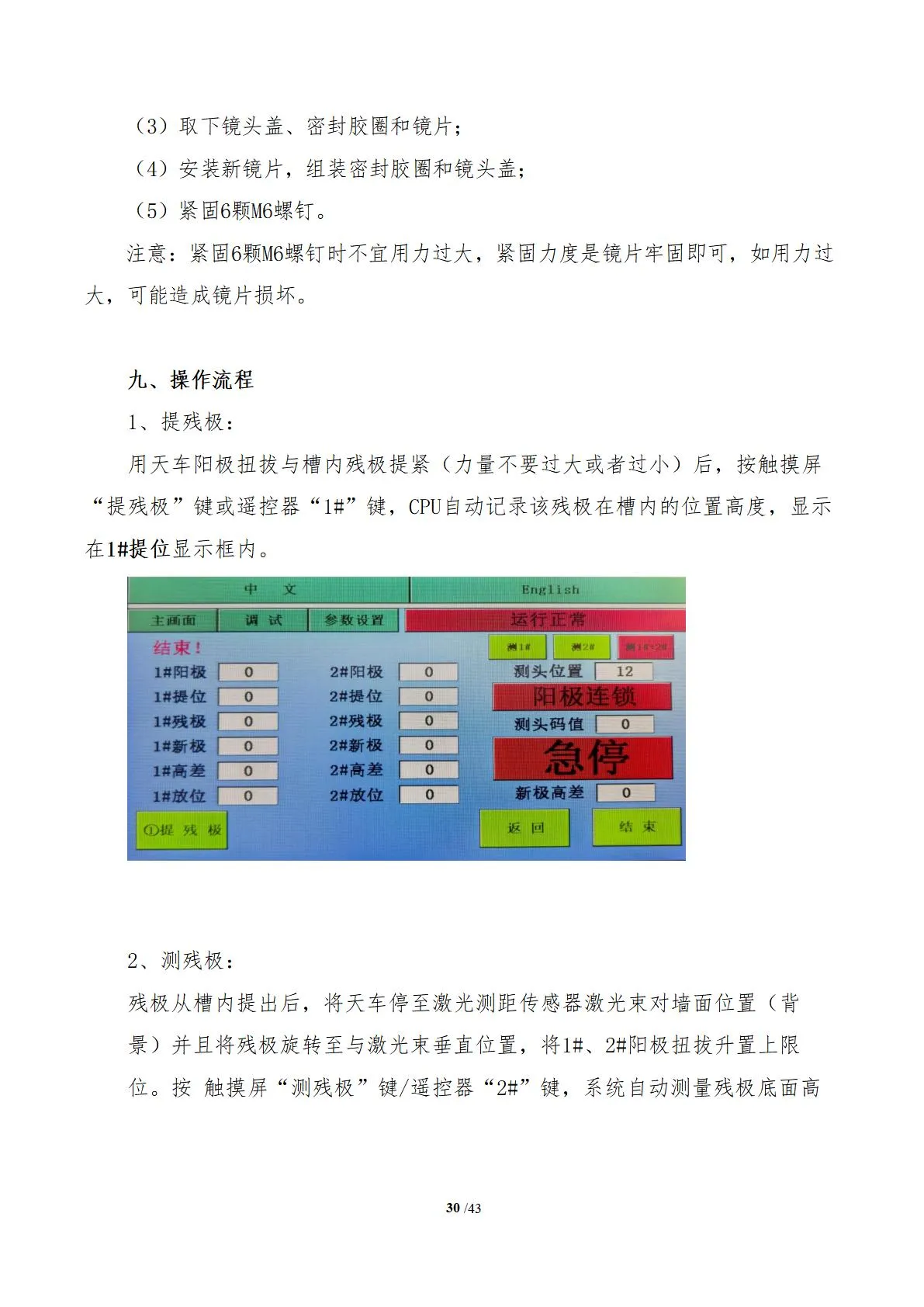 阳极测高(图34)