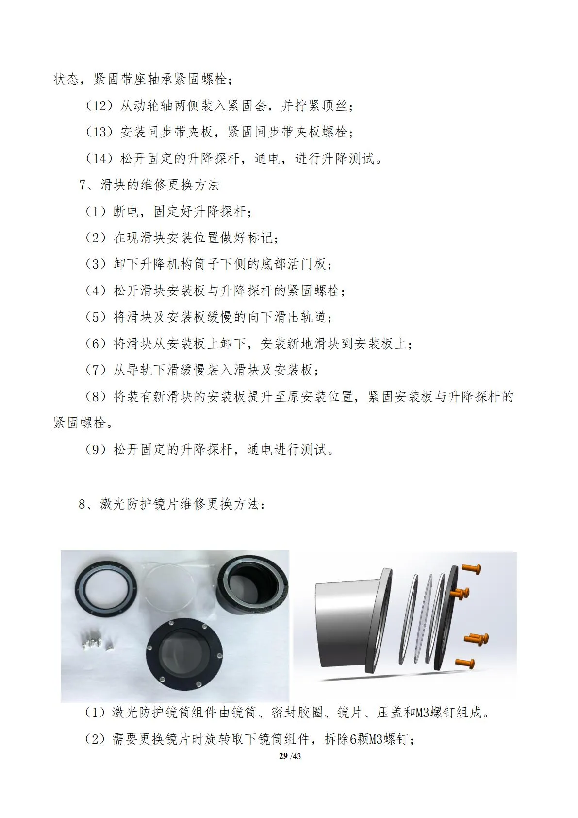 阳极测高(图33)