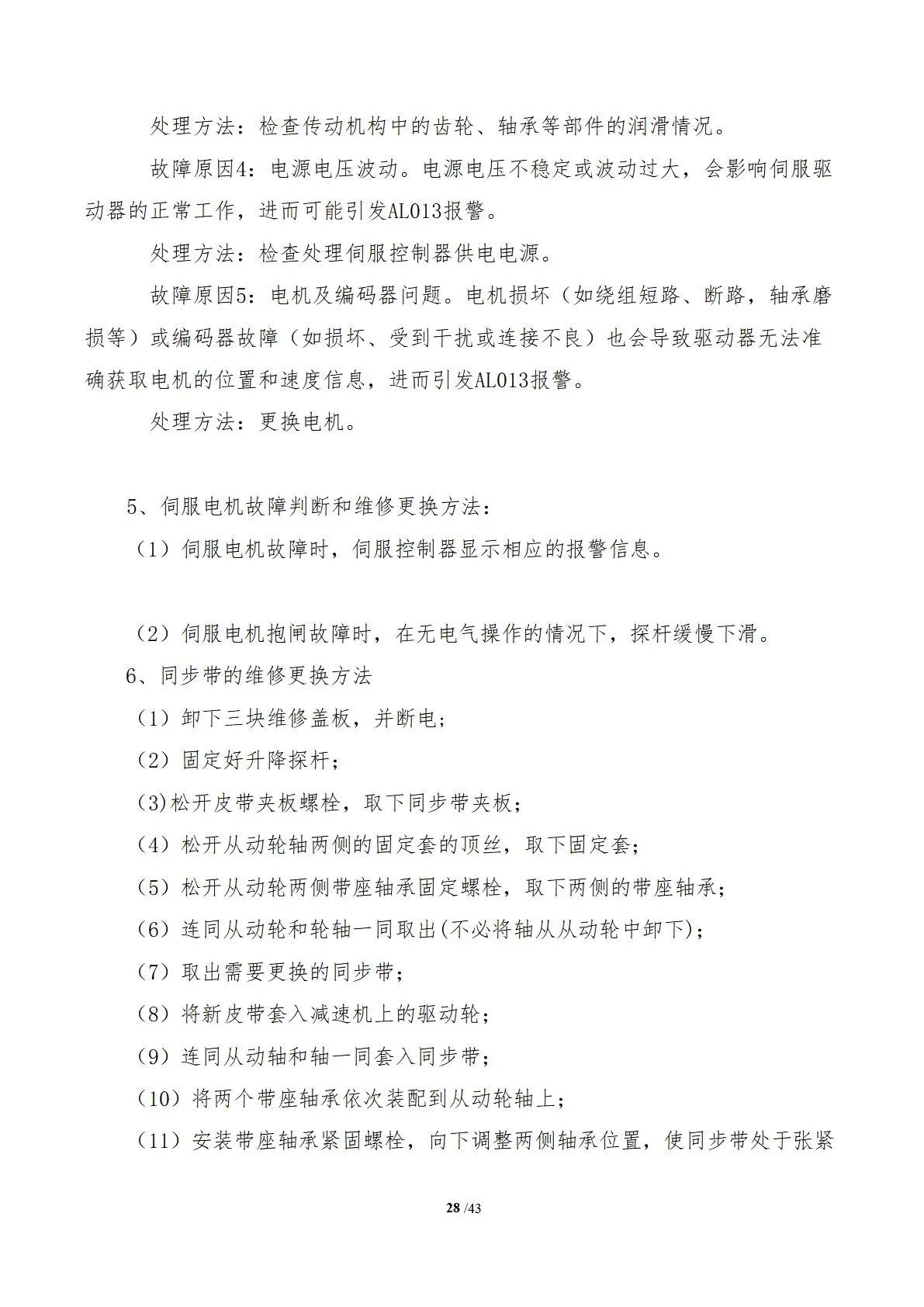 阳极测高(图32)