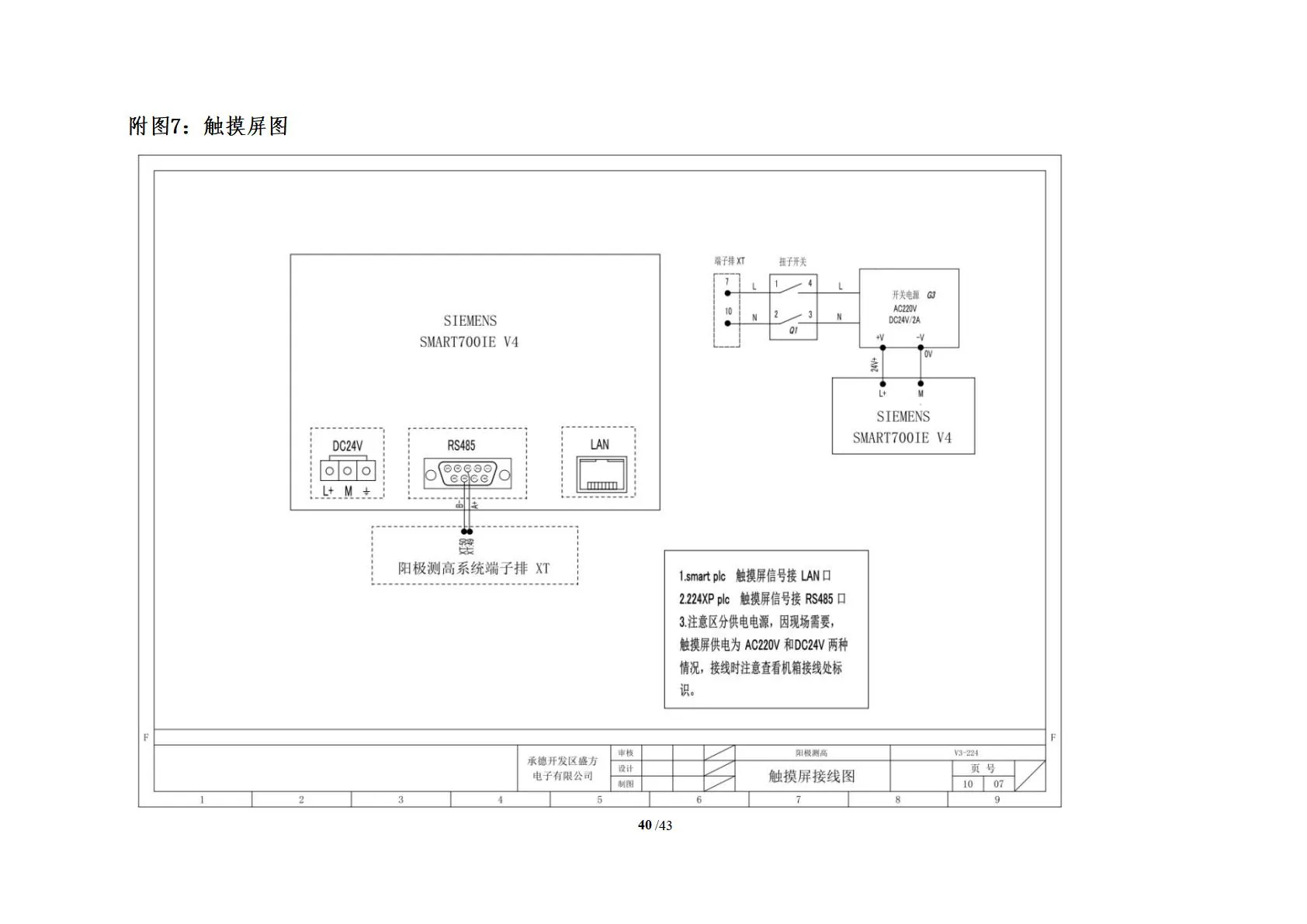 阳极测高(图44)